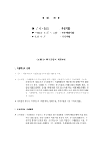 [경영분석] 기업부실의 원인과 예측-19
