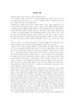 [리더십의이해] 영화 300을 통한 리더십과 내가 갖춰야할 리더십에 대한 고찰-1