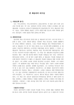 [리더십의이해] 존 웨슬리의 리더십-1