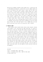 [리더십의이해] 존 웨슬리의 리더십-3