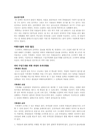 [식음료부문관리론] 판매수입의 도난방지에 관한 분석-1
