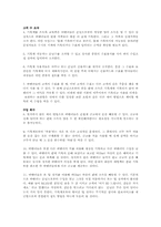 [식음료부문관리론] 판매수입의 도난방지에 관한 분석-6