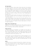 [식음료부문관리론] 판매수입의 도난방지에 관한 분석-7
