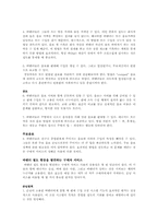 [식음료부문관리론] 판매수입의 도난방지에 관한 분석-8