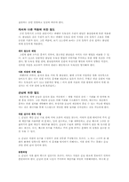 [식음료부문관리론] 판매수입의 도난방지에 관한 분석-11