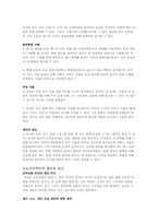 [식음료부문관리론] 판매수입의 도난방지에 관한 분석-12
