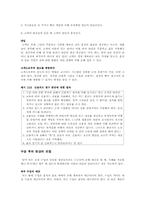 [식음료부문관리론] 판매수입의 도난방지에 관한 분석-14