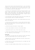 [식음료부문관리론] 판매수입의 도난방지에 관한 분석-17