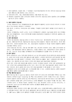 [국제물류론] 4자물류의 개념-2