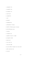 [국제물류론] 보관물류 시스템-15