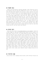[리더십의이해] 페기 싱클레어의 리더십-2