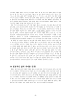 [리더십의이해] 페기 싱클레어의 리더십-3