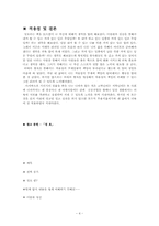[리더십의이해] 페기 싱클레어의 리더십-4