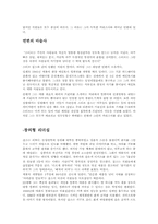 [리더십의이해] 스티브잡스의 리더십-2