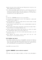[국제물류론] 물류론 용어 설명-11