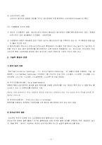 [국제물류론] 국제물류 환경의 변화-3