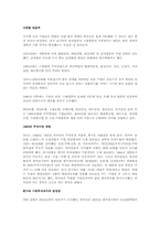 [금융시장의이해] 세계 각 국의 주식시장의 역사-3
