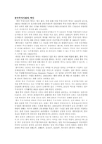 [금융시장의이해] 세계 각 국의 주식시장의 역사-5