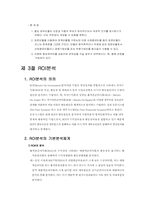 [경영분석] 재무비율의 종합적 분석-10