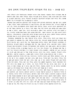 [리더십의이해] 영화 300을 통해 바라본 현대 교회의 기독교적(종교적) 리더쉽의 주요 요소-1