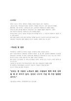 [리더십의이해] 스타벅스 하워드 슐츠의 리더십-3
