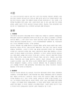 [리더십의이해] 조용기목사의 리더십-1
