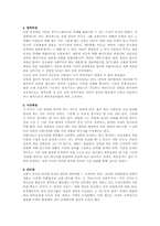 [리더십의이해] 조용기목사의 리더십-3
