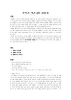 [리더십의이해] 루이스 거스너의 리더십-1