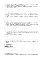 [국제물류론] 하역물류 시스템-4