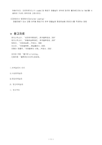 [국제물류론] 하역물류 시스템-5