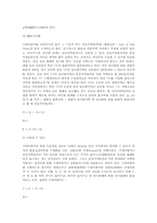 [금융시장의이해] 적정환율에 관한 정리-2