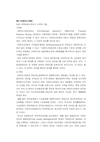[경영분석] 질적 경영정보 분석-10