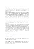 [금융시장의이해] 전세계 외환시장과 외환 선물시장 거래 규모-3