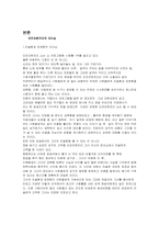 [리더십의이해] 오프라윈프리의 리더십-2