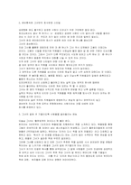 [리더십의이해] 오프라윈프리의 리더십-3