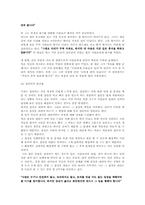 [리더십의이해] 마틴 루터 킹의 리더십-3