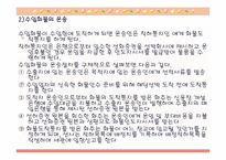 [국제물류론] 해상운송과 물류-12