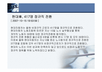 [경영과법률] 노동법 각론(노동조합에 관하여)-4