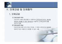 [경영과법률] 노동법 각론(노동조합에 관하여)-5