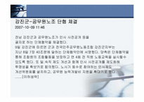 [경영과법률] 노동법 각론(노동조합에 관하여)-7