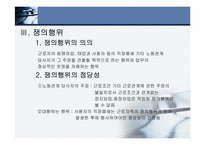 [경영과법률] 노동법 각론(노동조합에 관하여)-8