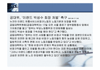 [경영과법률] 노동법 각론(노동조합에 관하여)-11