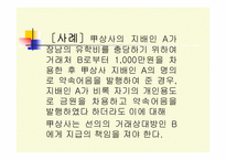[경영과법률] 상법개론-6