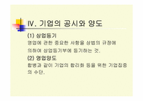 [경영과법률] 상법개론-10