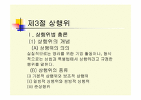 [경영과법률] 상법개론-11