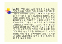 [경영과법률] 상법개론-13