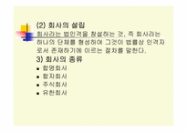 [경영과법률] 상법개론-17