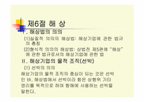 [경영과법률] 상법개론-19