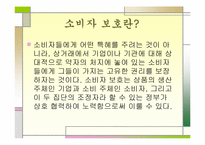 [경영과법률] 소비자 보호 관련법-3