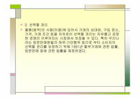[경영과법률] 소비자 보호 관련법-6